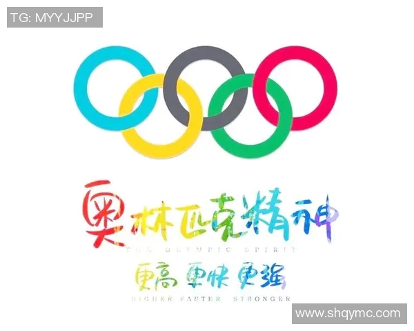 奥林匹克精神的传承与全球体育文化发展的深远影响