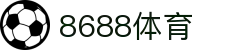 8688体育 - 专业体育资讯与赛事直播平台